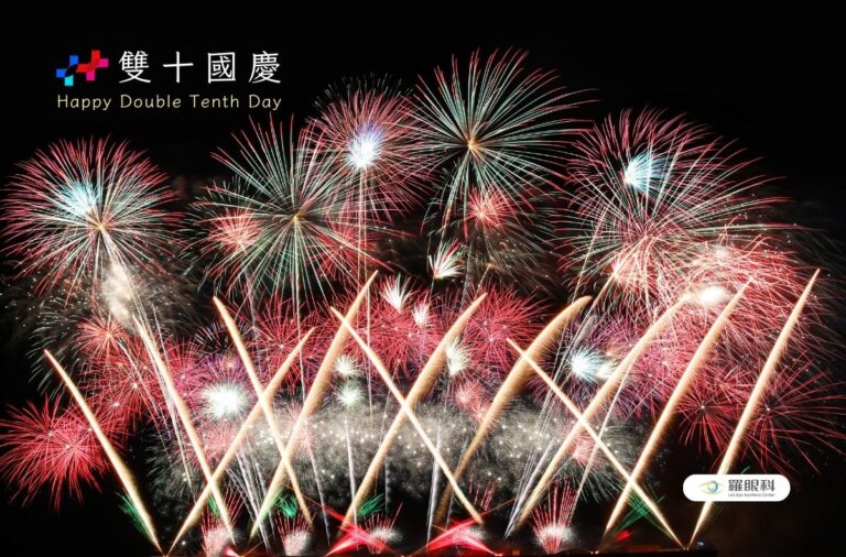 羅眼科2023國慶連假休診資訊 1 2023國慶圖卡 羅眼科