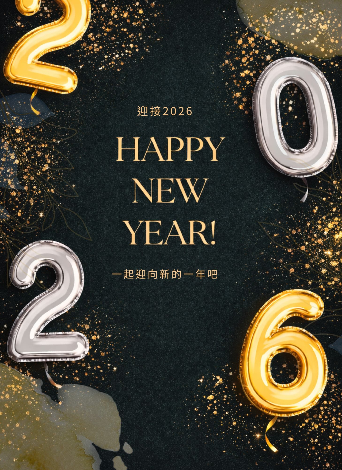 2026元旦 1